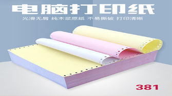 电脑打印纸